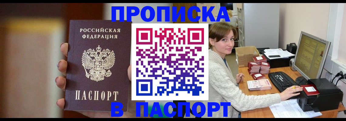 прописка законно в Чулыме