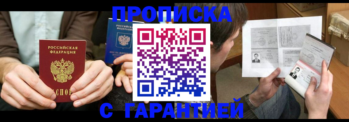 временная прописка в Чулыме