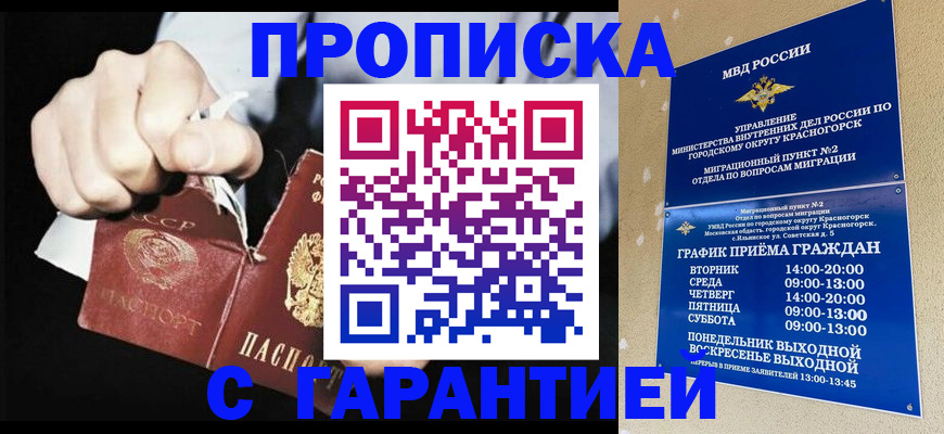 прописка от собственника в Чулыме