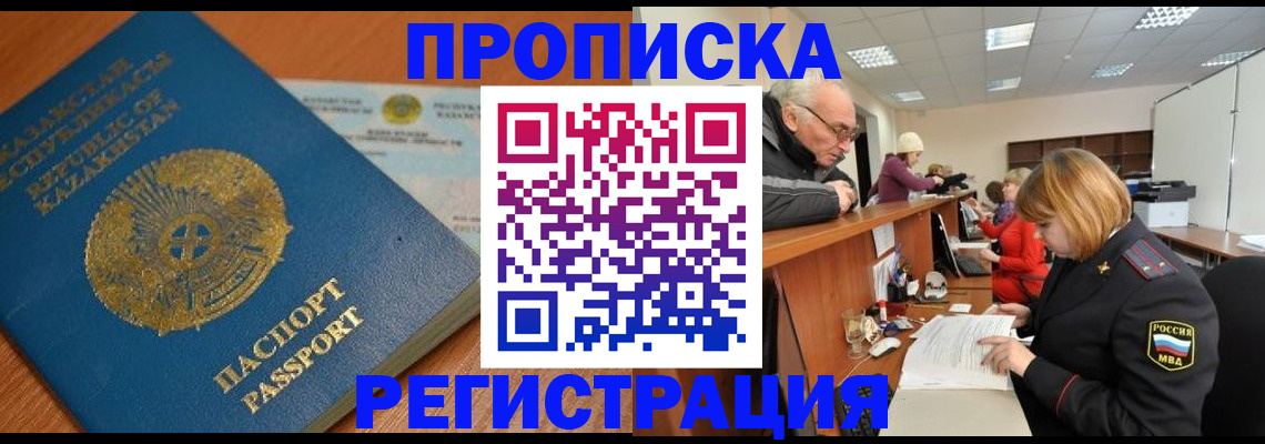 купить прописку в Чулыме