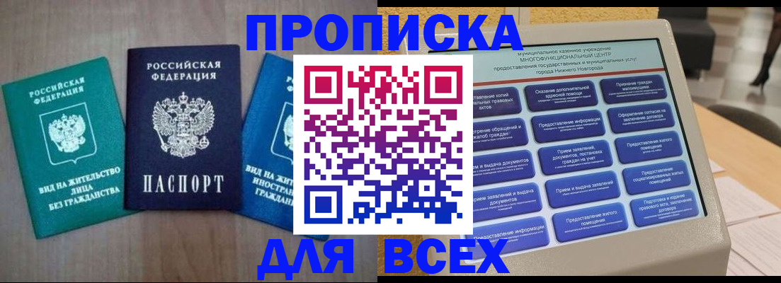 временная регистрация недорого в Чулыме